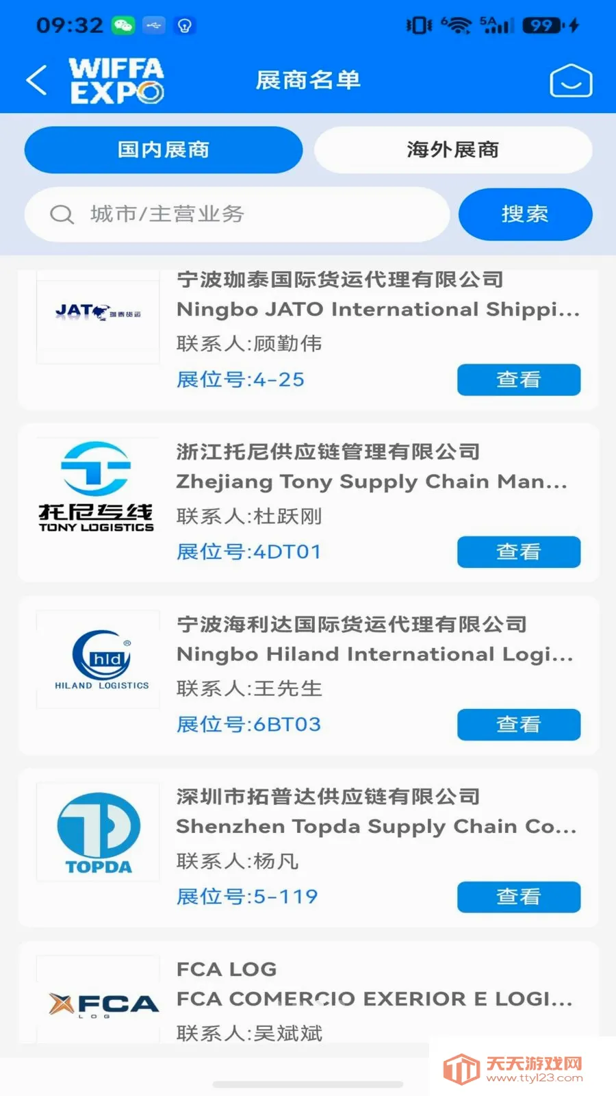 国际货博会(货博会参会平台)截图2