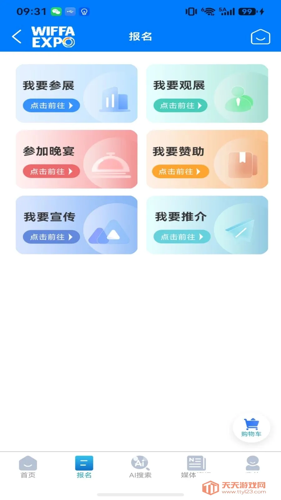 国际货博会(货博会参会平台)截图1