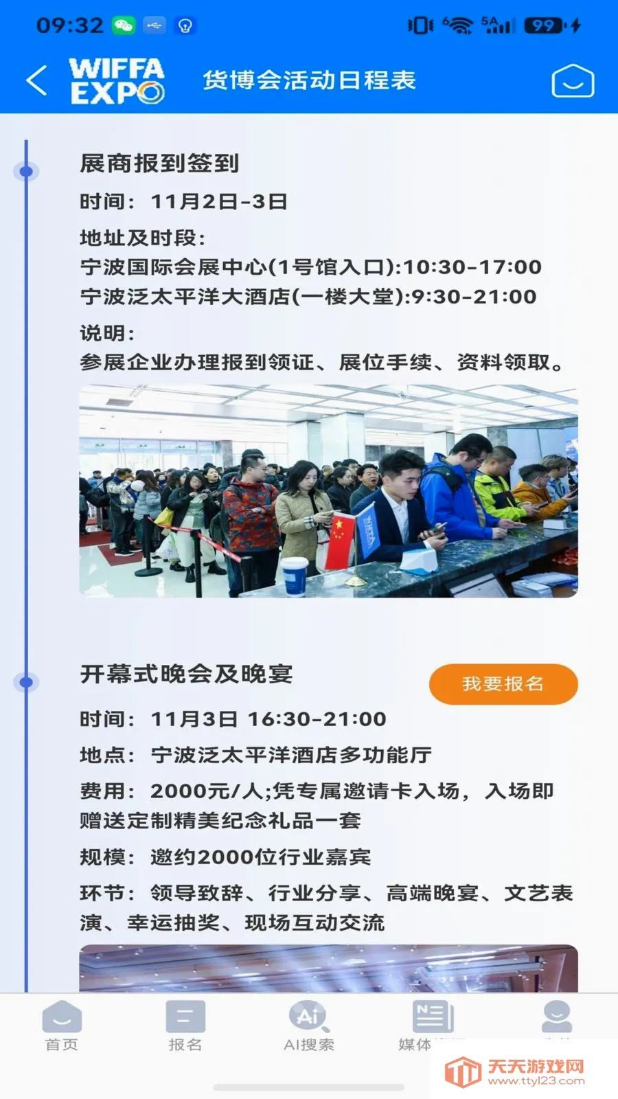 国际货博会(货博会参会平台)截图3