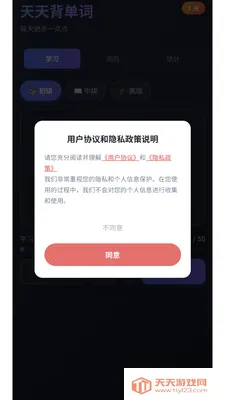 天天背单词软件(简洁工具应用)截图0