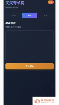 天天背单词软件(简洁工具应用)截图2