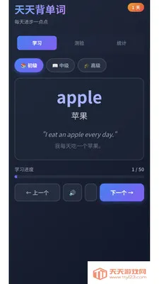 天天背单词软件(简洁工具应用)截图1