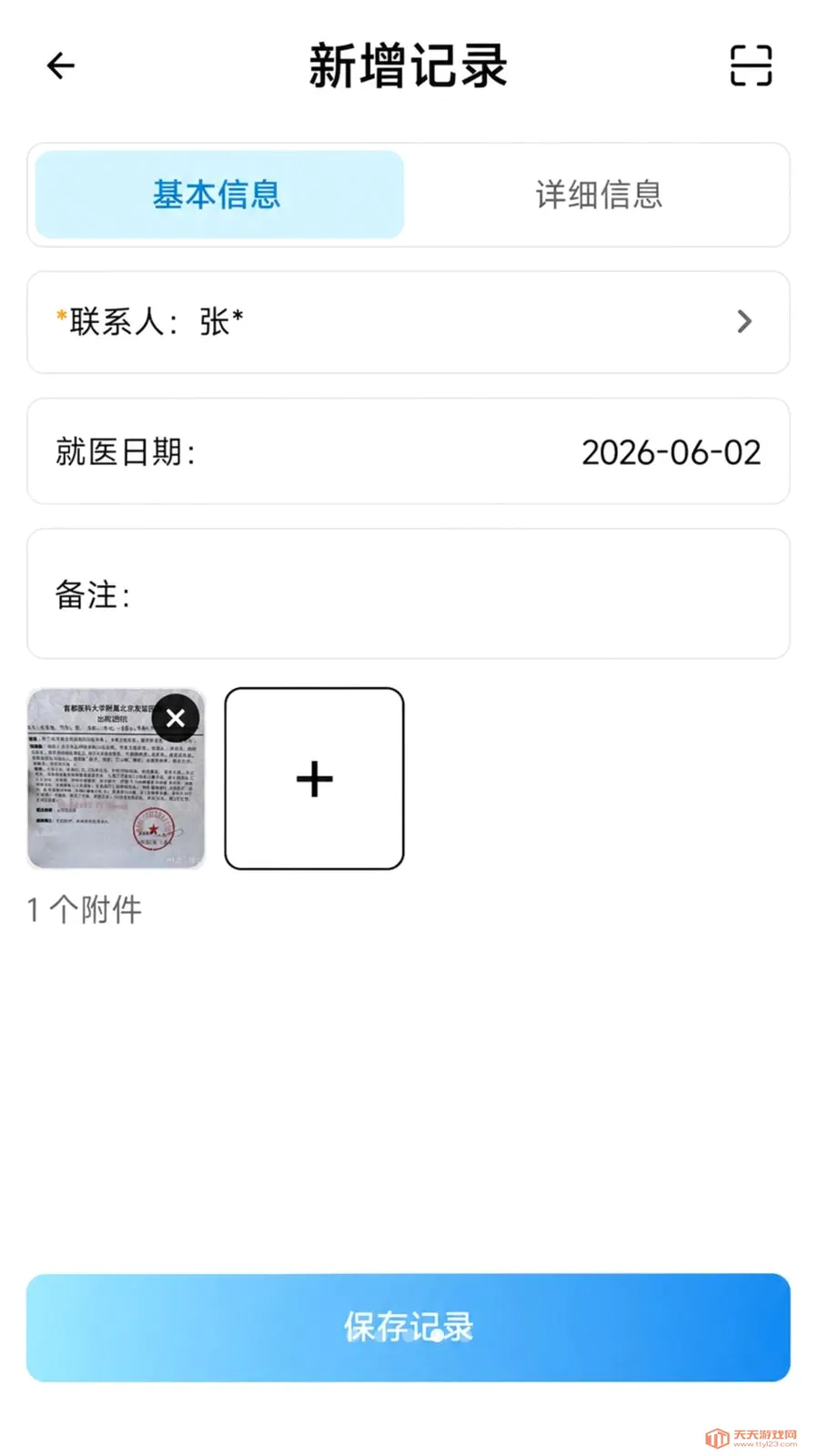 个人就医备忘录(就医资料整理工具)截图3
