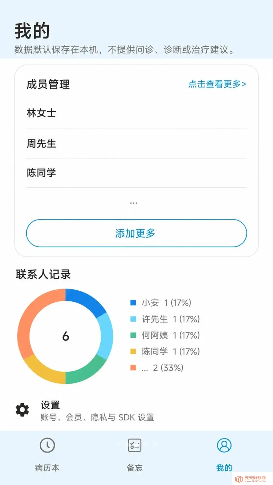个人就医备忘录(就医资料整理工具)截图2
