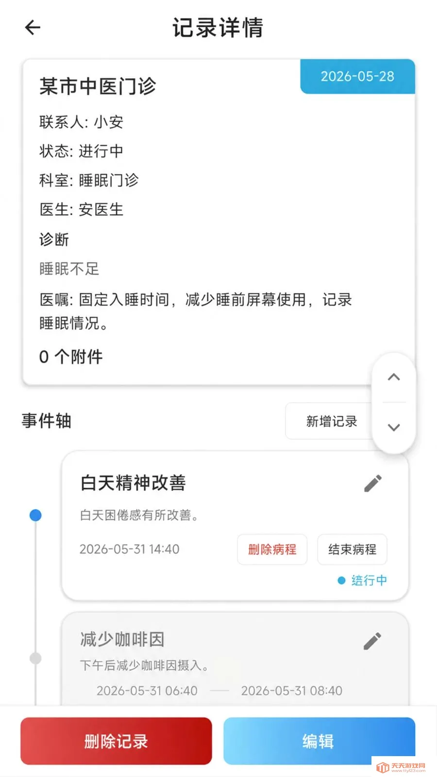 个人就医备忘录(就医资料整理工具)截图4