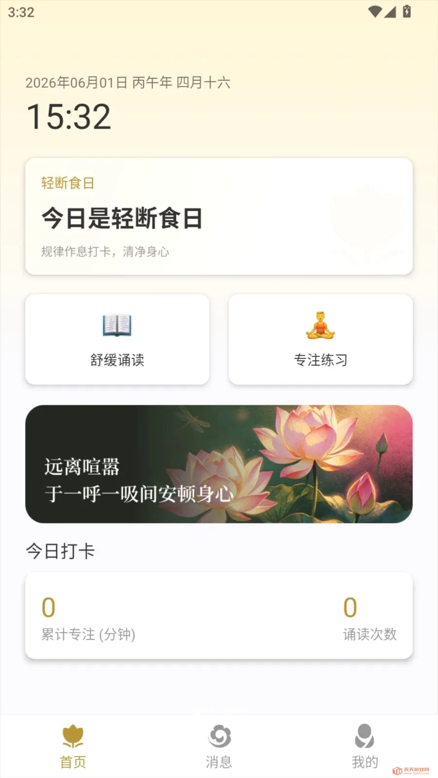 净心时刻2026官方最新版本截图0