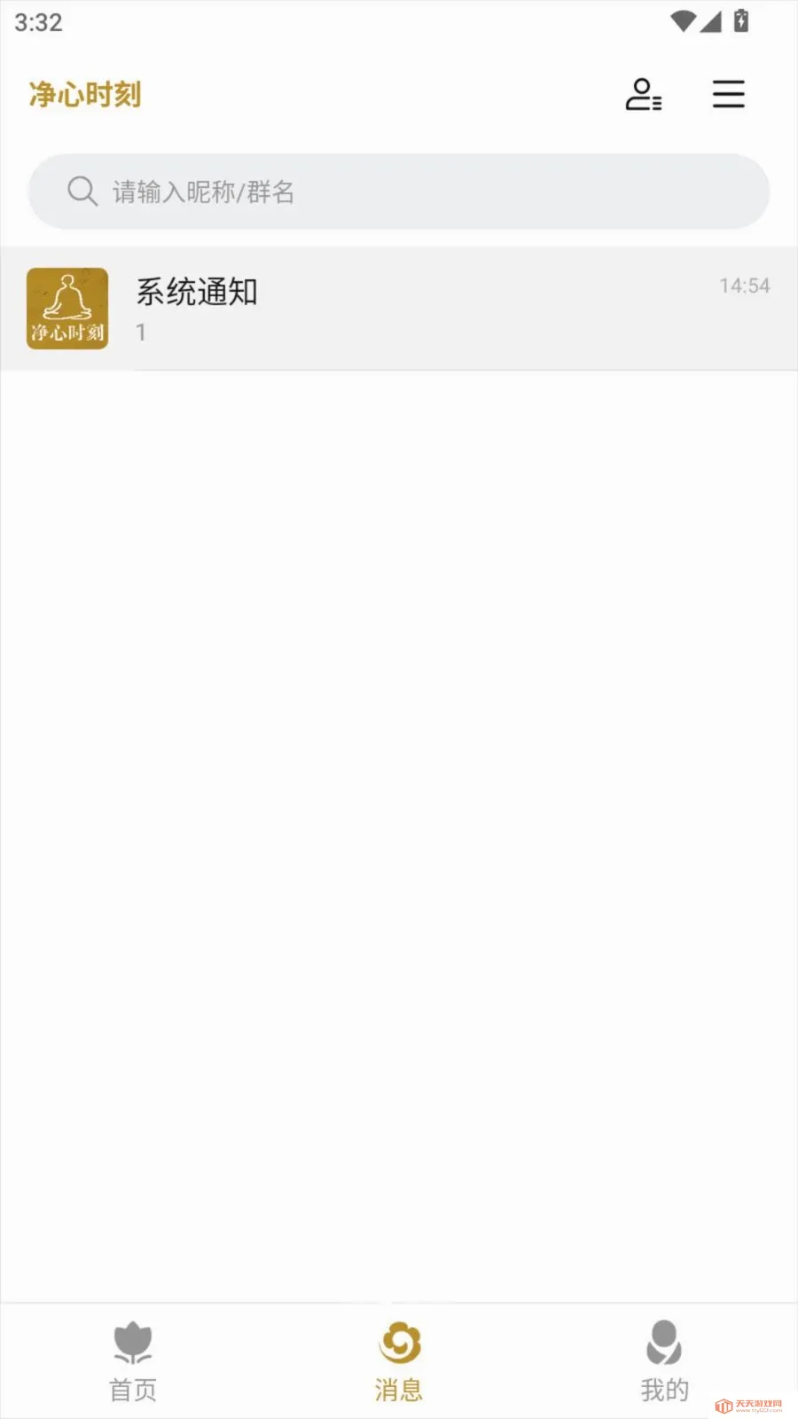 净心时刻2026官方最新版本截图1