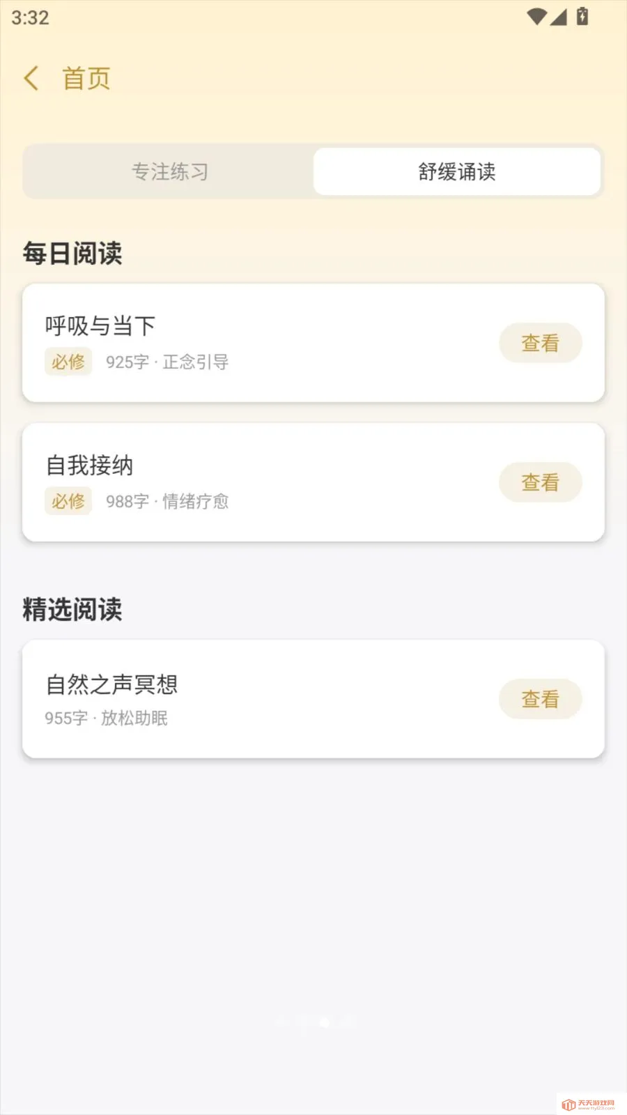 净心时刻2026官方最新版本截图2