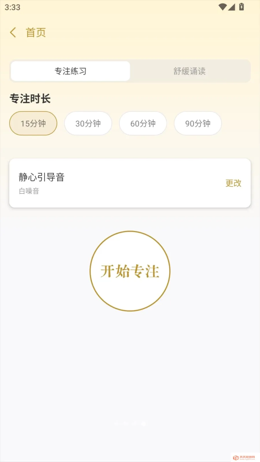 净心时刻2026官方最新版本截图3