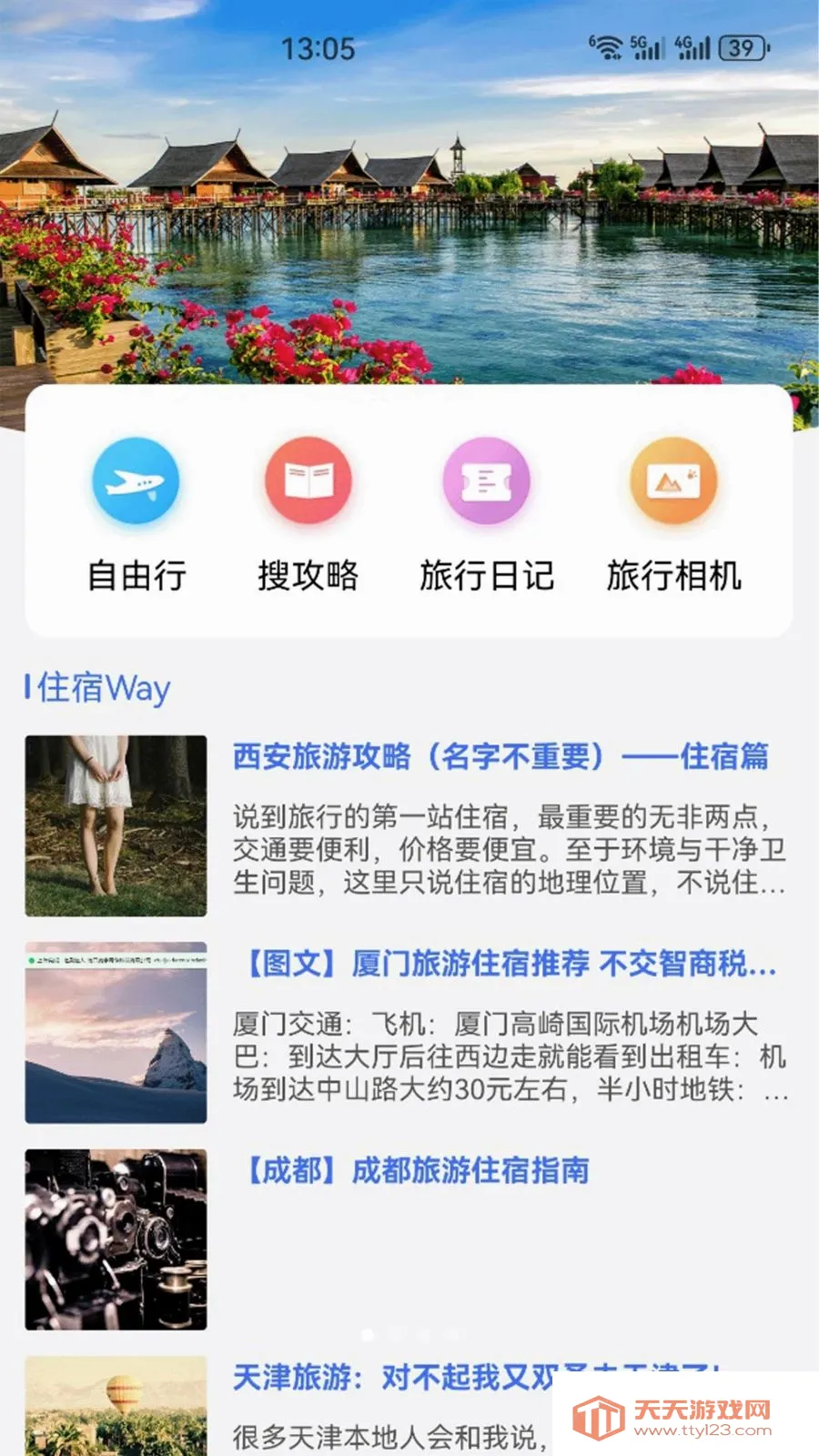 朋友收集生活2026官方最新版本截图0