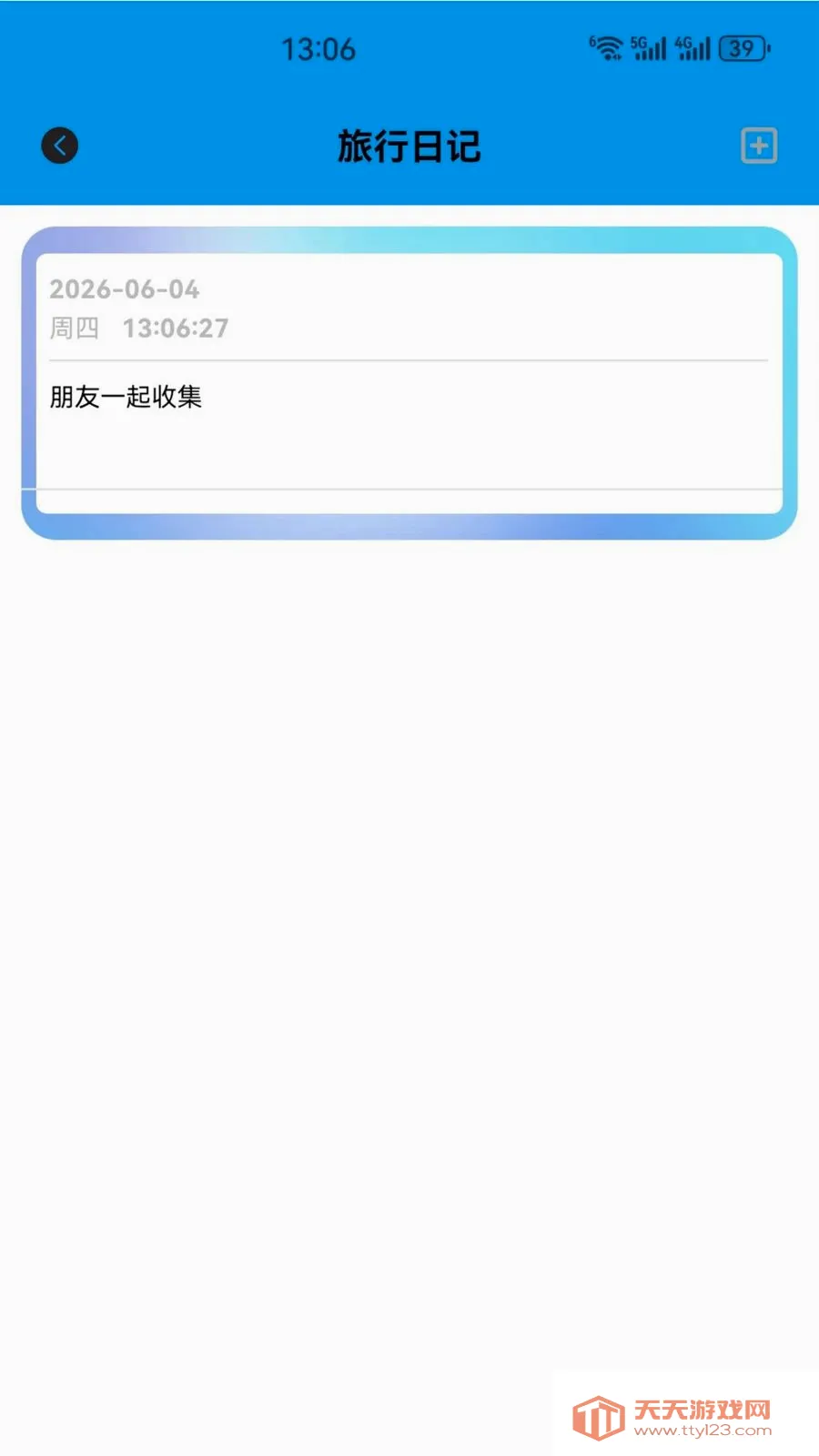 朋友收集生活2026官方最新版本截图2