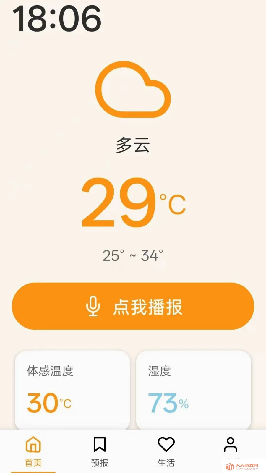 天气播报大字版(天气查询工具)截图0