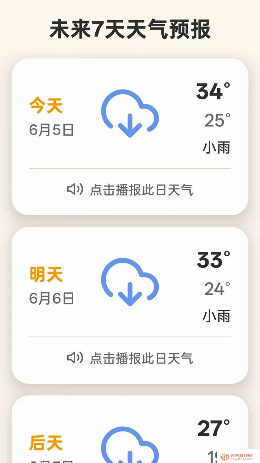 天气播报大字版(天气查询工具)截图1