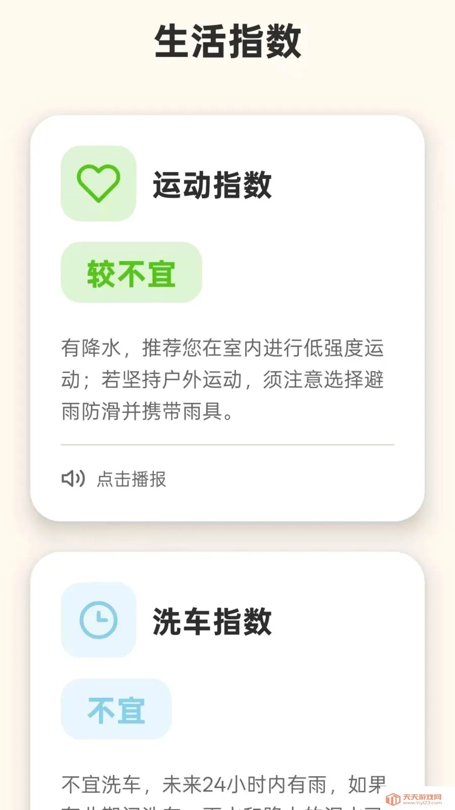 天气播报大字版(天气查询工具)截图2