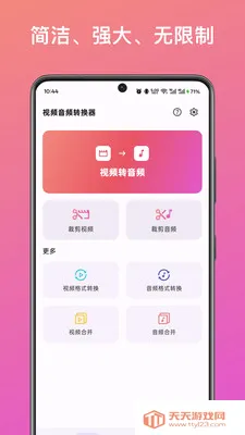 ��Ƶ��ȡת�����ְ�׿�ֻ����ͼ4