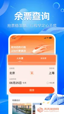 ��·��Ʊʵʱ��(��Ʊ�г̹���)��ͼ0