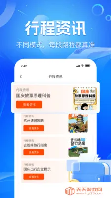��·��Ʊʵʱ��(��Ʊ�г̹���)��ͼ4