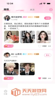 ��Ե(��Ȥ�罻App)��ͼ2