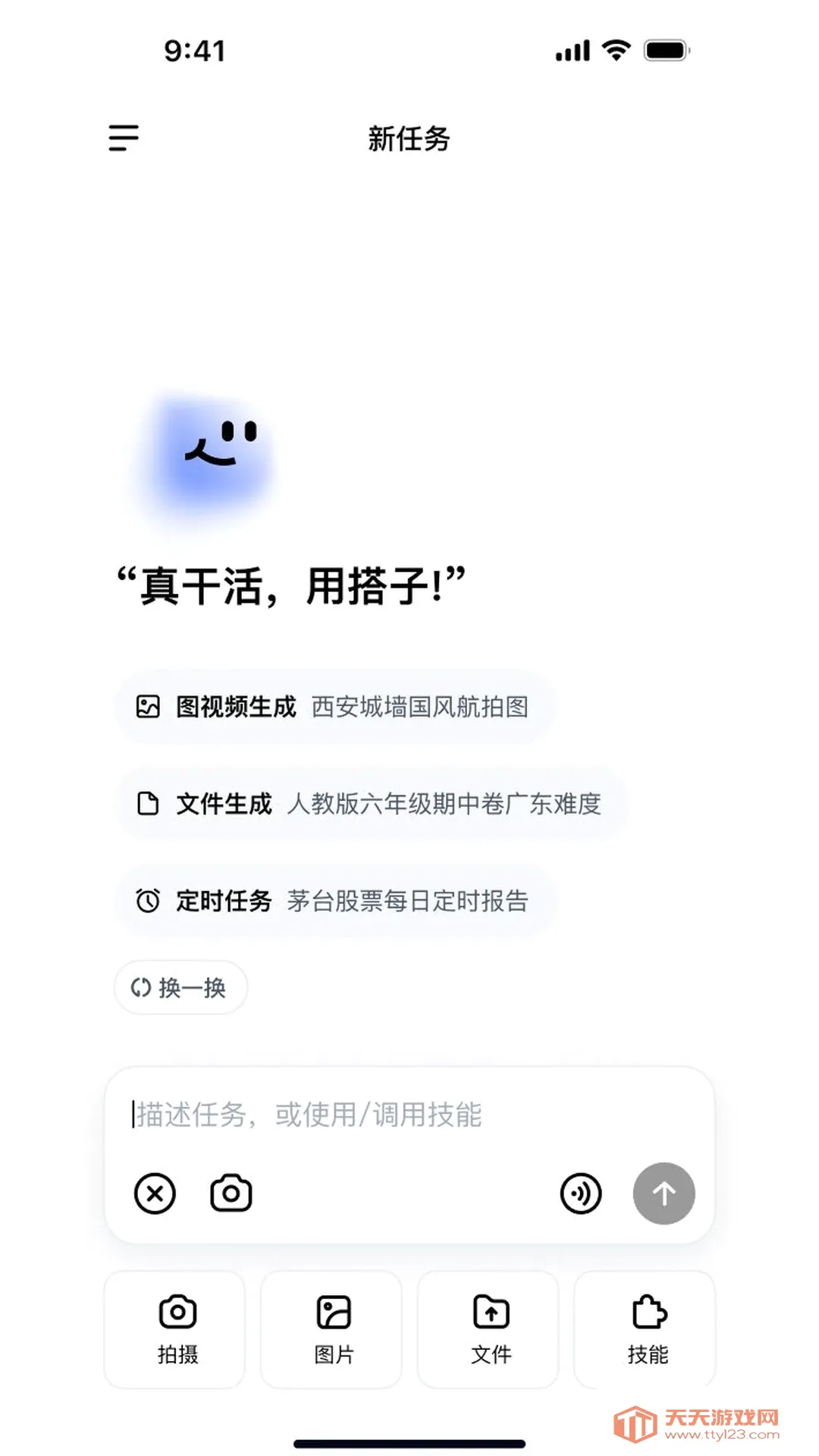 DuMate(����AI����)��ͼ2