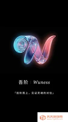 Wuness���2026�ٷ����°汾��ͼ0