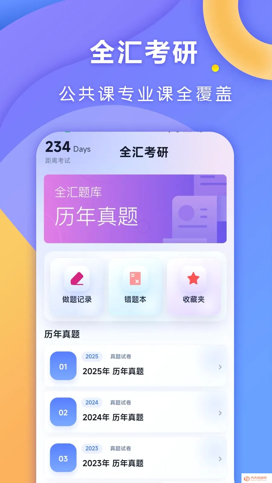 ȫ�㿼��2026���°汾��ͼ2