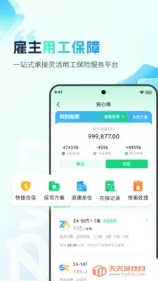 子弹人力云(人力薪资管理软件)截图1