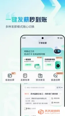 子弹人力云(人力薪资管理软件)截图0