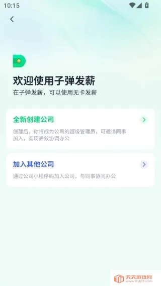 子弹人力云(人力薪资管理软件) 子弹人力云(人力薪资管理软件)
