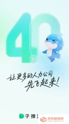 子弹人力云(人力薪资管理软件)截图3