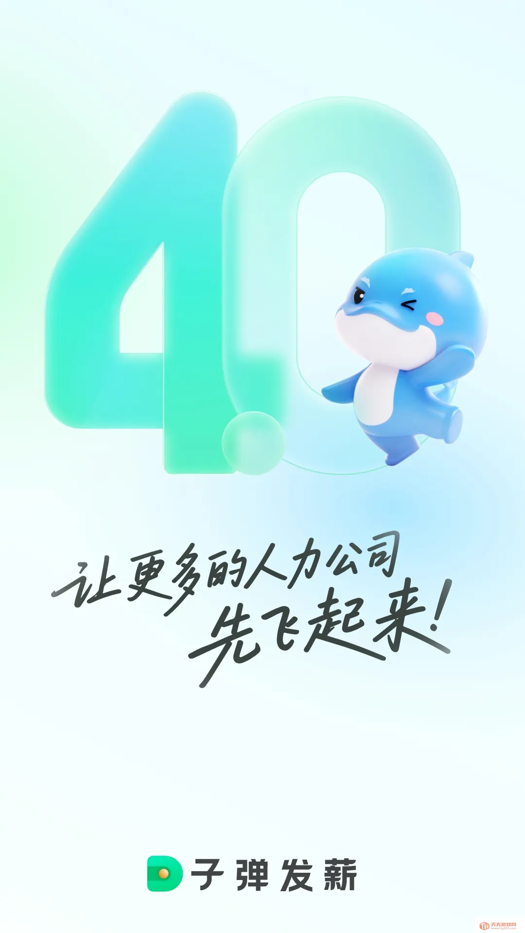子弹人力云(人力薪资管理软件) 子弹人力云(人力薪资管理软件)
