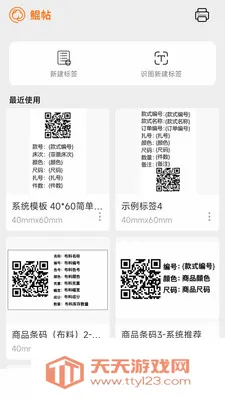 ������ǩ�༭��ӡ2026���°汾��ͼ2