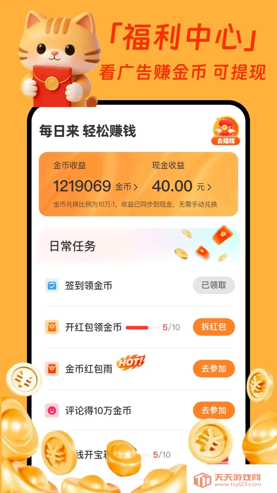 �����̾�׬Ǯ�������ֻ���v1.0.1 ��׿���ͼ1