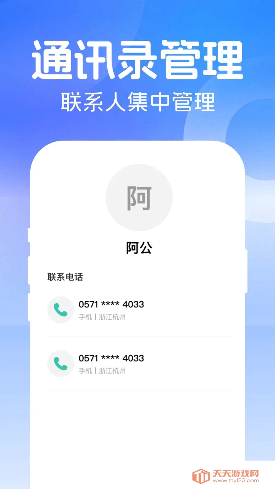 ΢���ż�¼���ݰ�׿�ֻ����ͼ2
