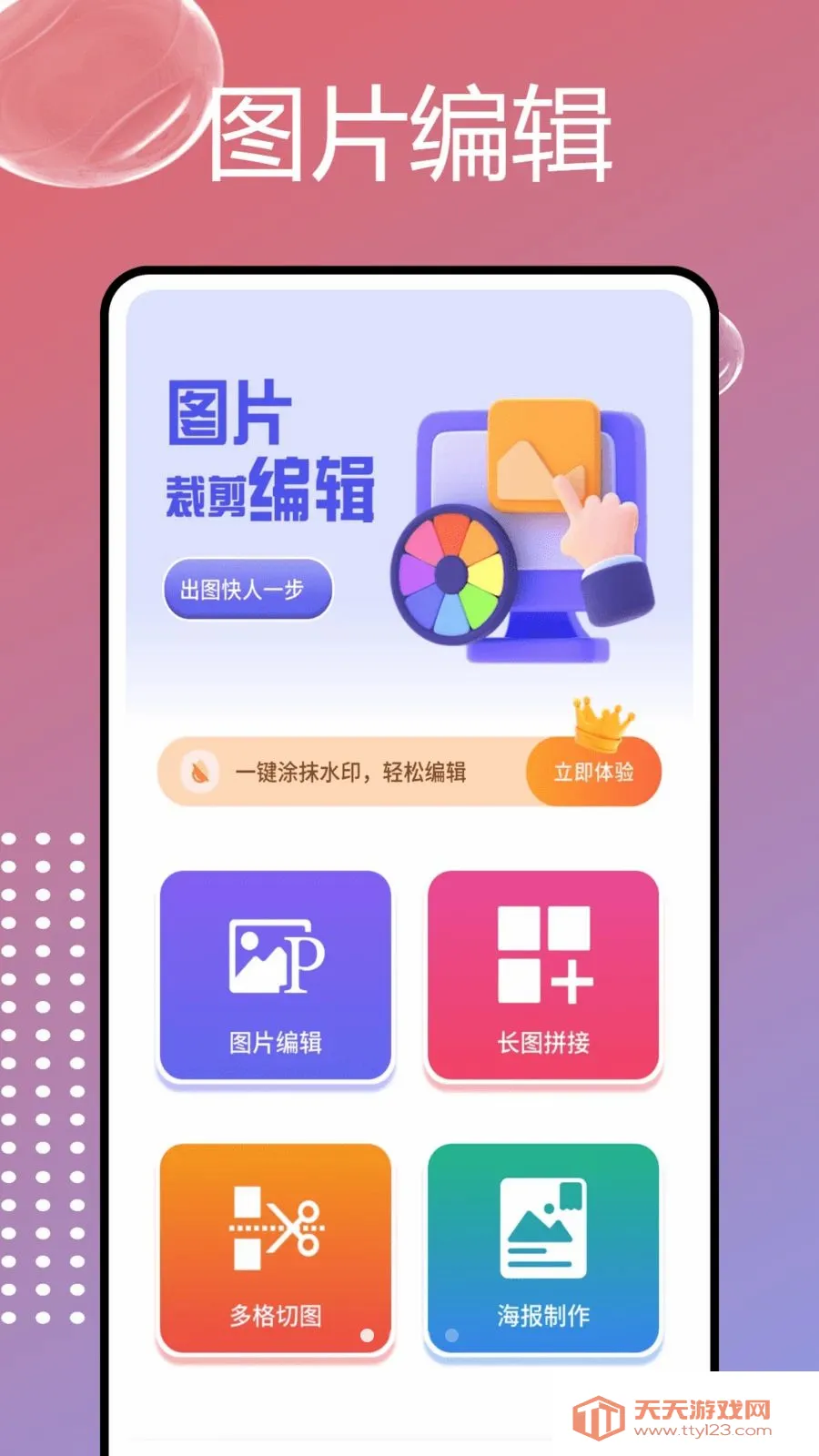 PhotoColorsɫ��(ͼƬ�༭����)��ͼ0