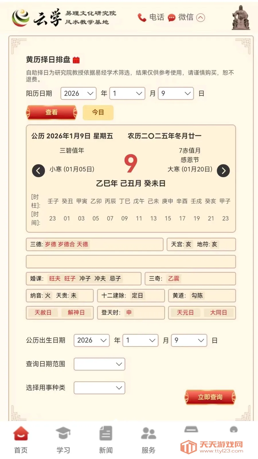 ����ѧ����2026���°汾��ͼ0