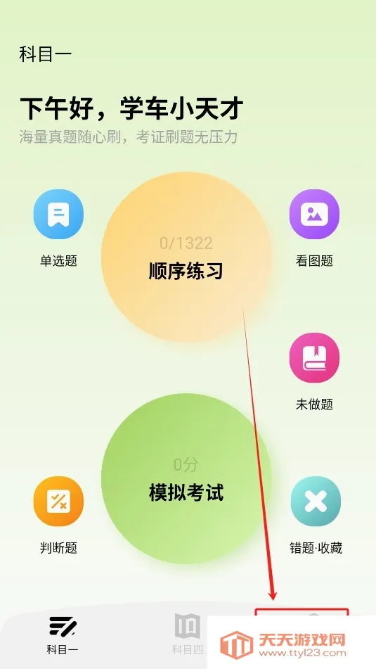 ���տ�������ѧϰ2026�ٷ����°汾��ͼ2