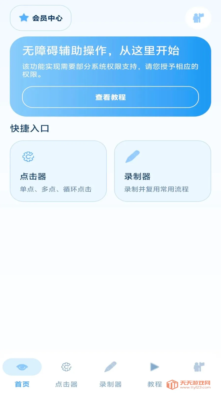懒人点击器2026官方最新版本v1.3 安卓版截图0