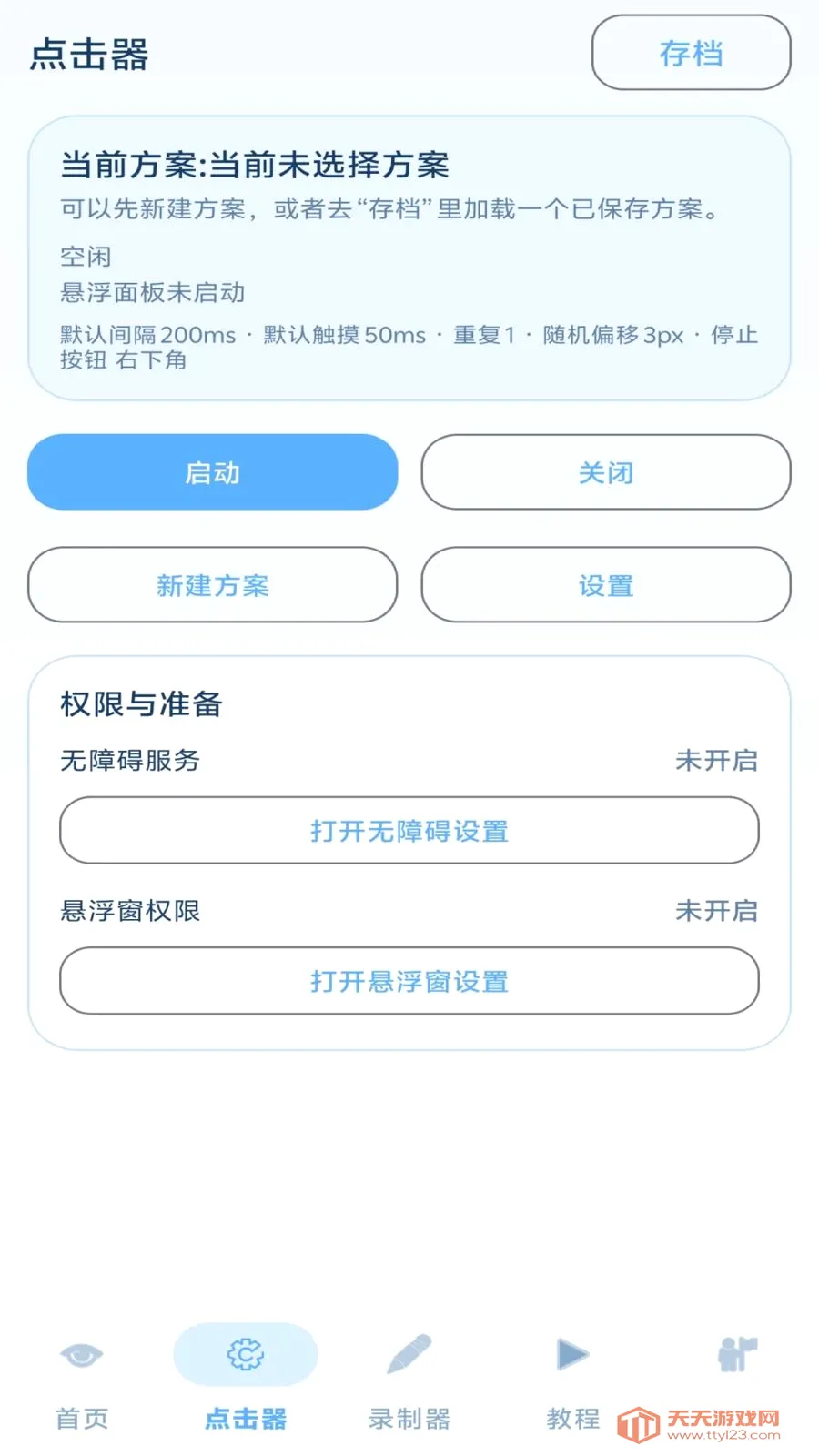 懒人点击器2026官方最新版本v1.3 安卓版截图1