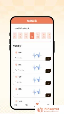 日程醒记(老人健康管理)v1.0.1 安卓版截图0