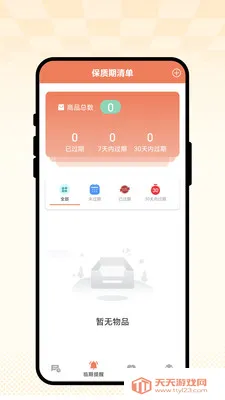 日程醒记(老人健康管理)v1.0.1 安卓版截图1
