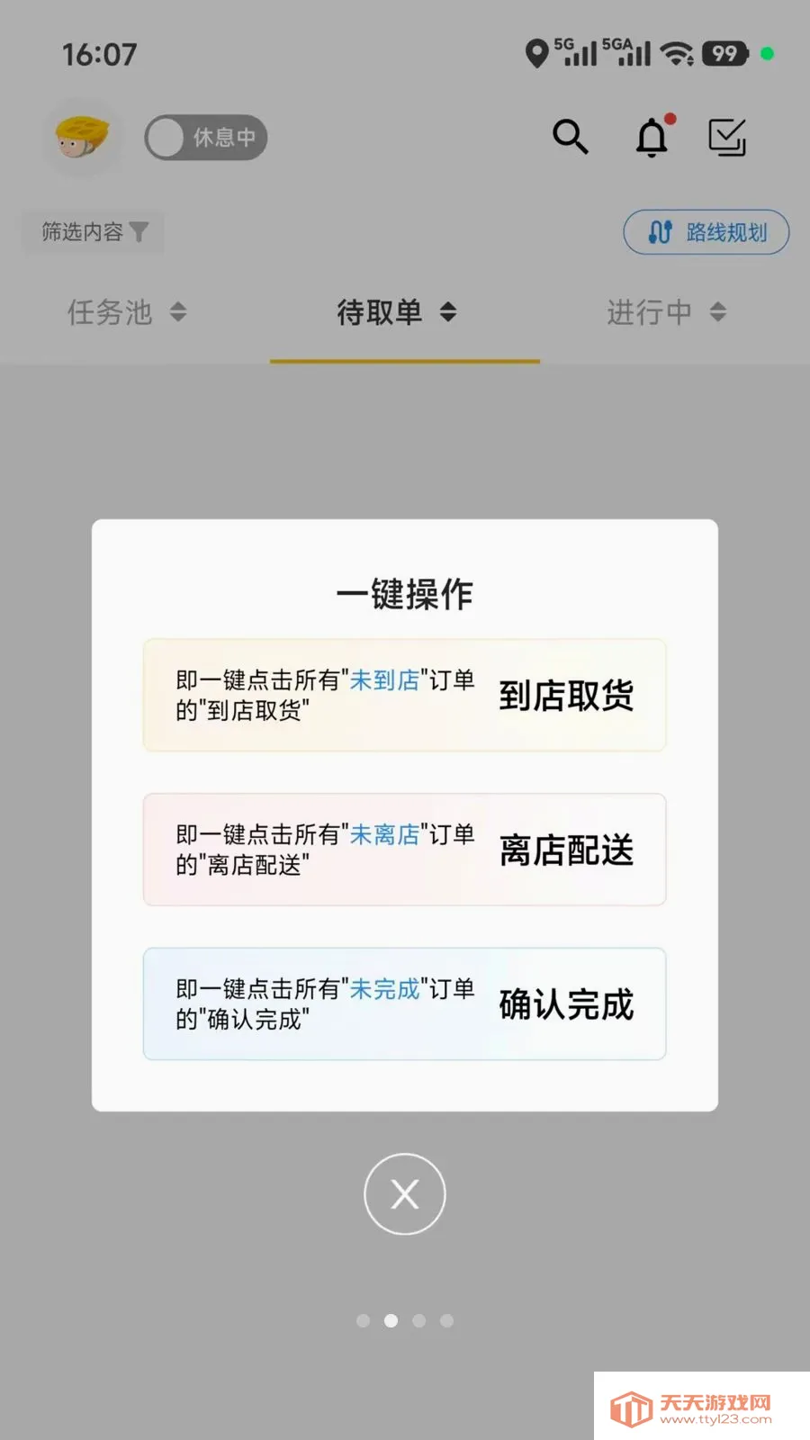 及时达骑手(骑手配送辅助)v5.0.08 免费版截图1