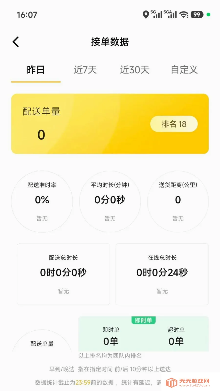 及时达骑手(骑手配送辅助)v5.0.08 免费版截图0