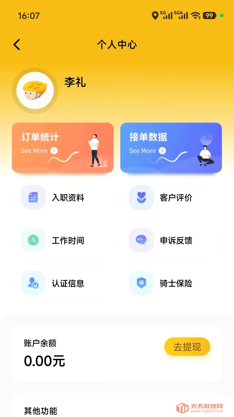 及时达骑手(骑手配送辅助)v5.0.08 免费版截图3