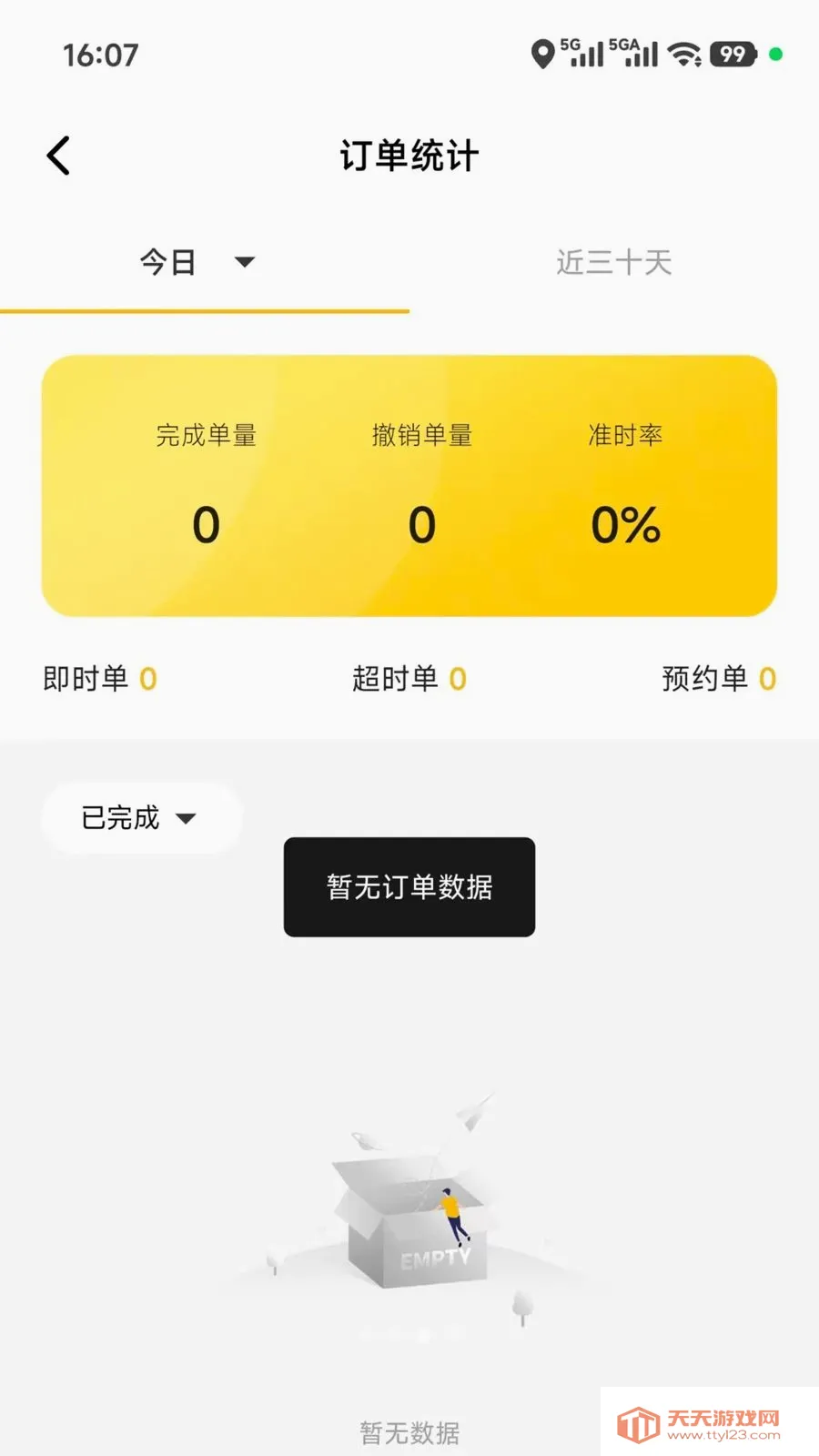 及时达骑手(骑手配送辅助)v5.0.08 免费版截图2
