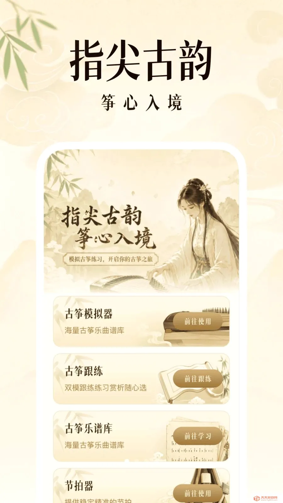 乐器演奏模拟器(古筝弹奏模拟器)v1.0.2 免费版截图0