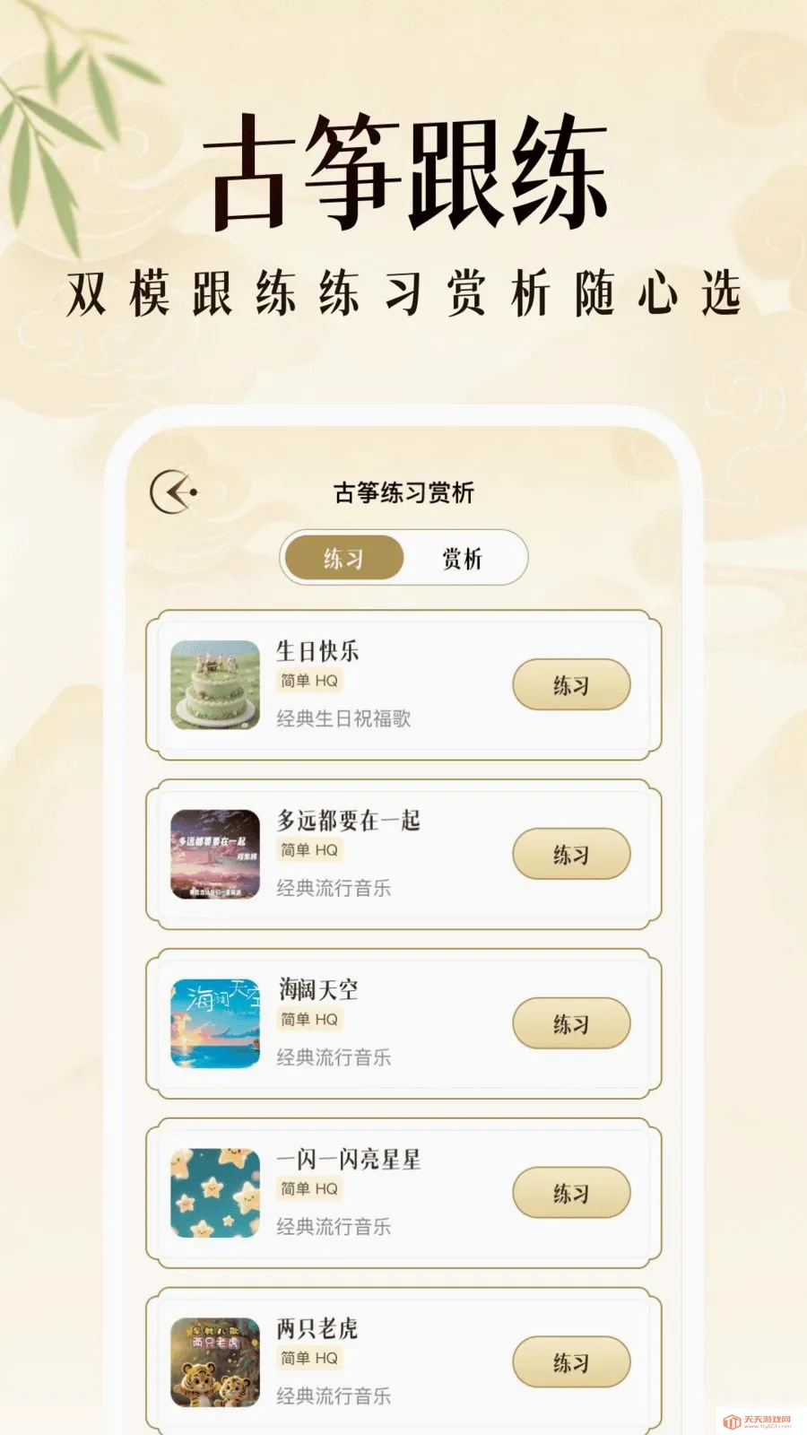 乐器演奏模拟器(古筝弹奏模拟器)v1.0.2 免费版截图1