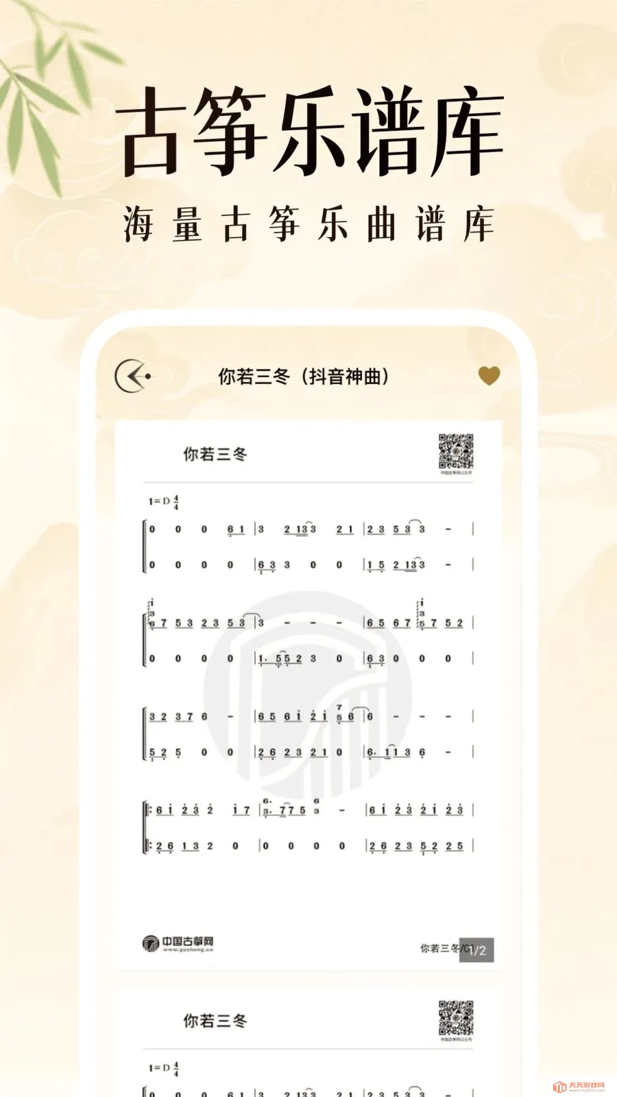 乐器演奏模拟器(古筝弹奏模拟器)v1.0.2 免费版截图2