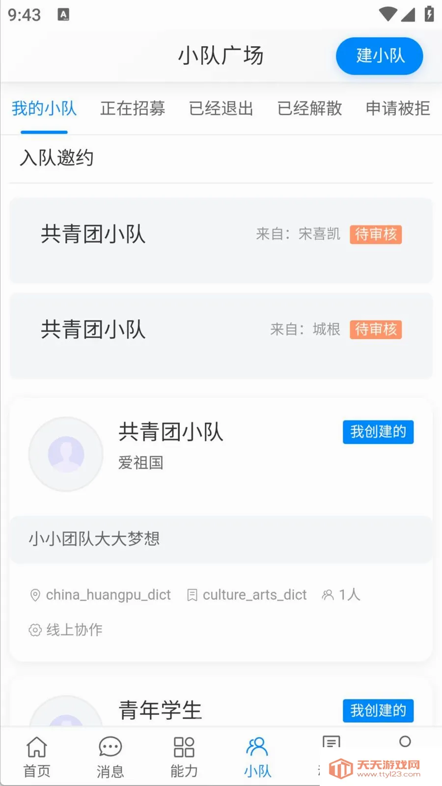 ������(����Э��ƽ̨)v1.0.0 �ֻ����ͼ2