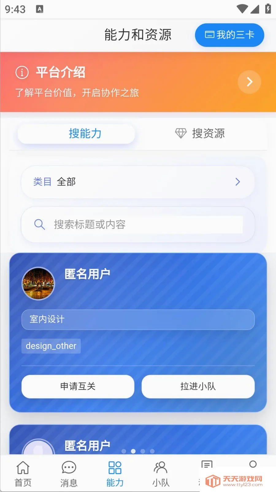 ������(����Э��ƽ̨)v1.0.0 �ֻ����ͼ1