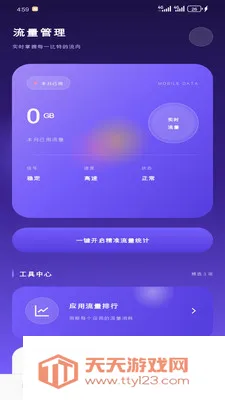 云速流量盒2026最新版本v1.2.0 免费版截图3